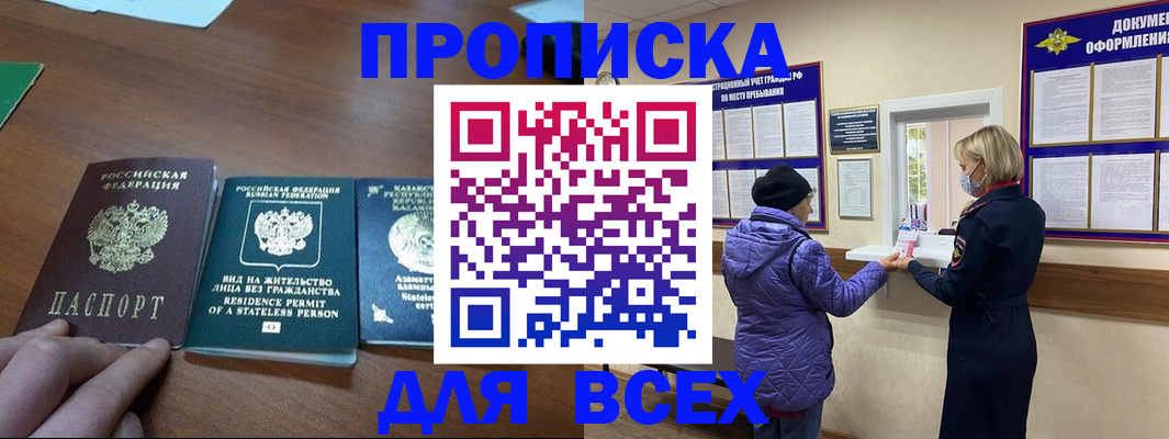 временная регистрация в квартире в Прокопьевске