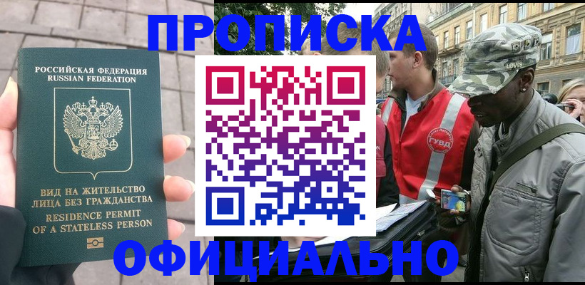 временная регистрация купить в Прокопьевске