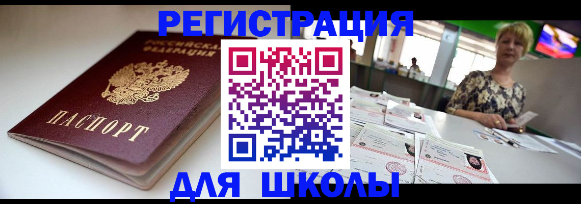 прописка 2025 в Прокопьевске