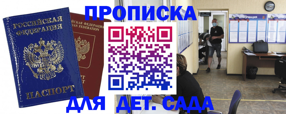 прописка в квартире в Прокопьевске